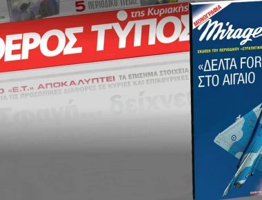 Μοναδική μονογραφία δωρεάν με τον ΕΛΕΥΘΕΡΟ ΤΥΠΟ της Κυριακής: Τα Mirage 2000EGM/BGM/-5 της Πολεμικής Αεροπορίας